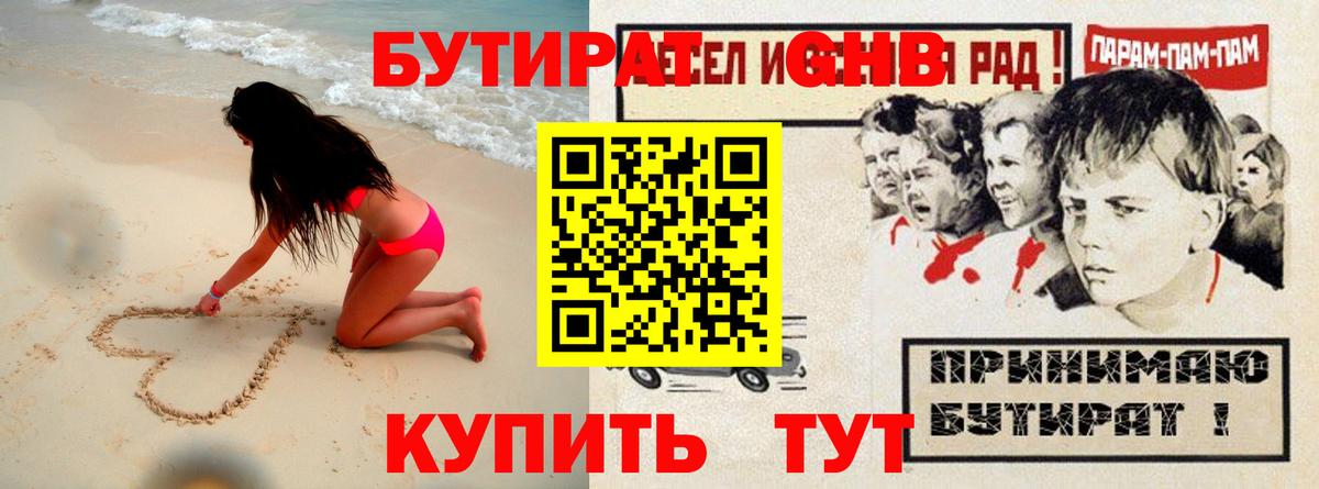 БУТИРАТ бутандиол Нарткала