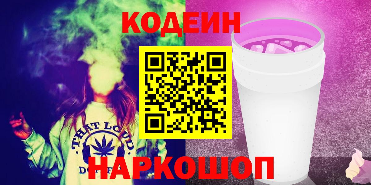 Codein Purple Drank  Вход с VPN  Нарткала 