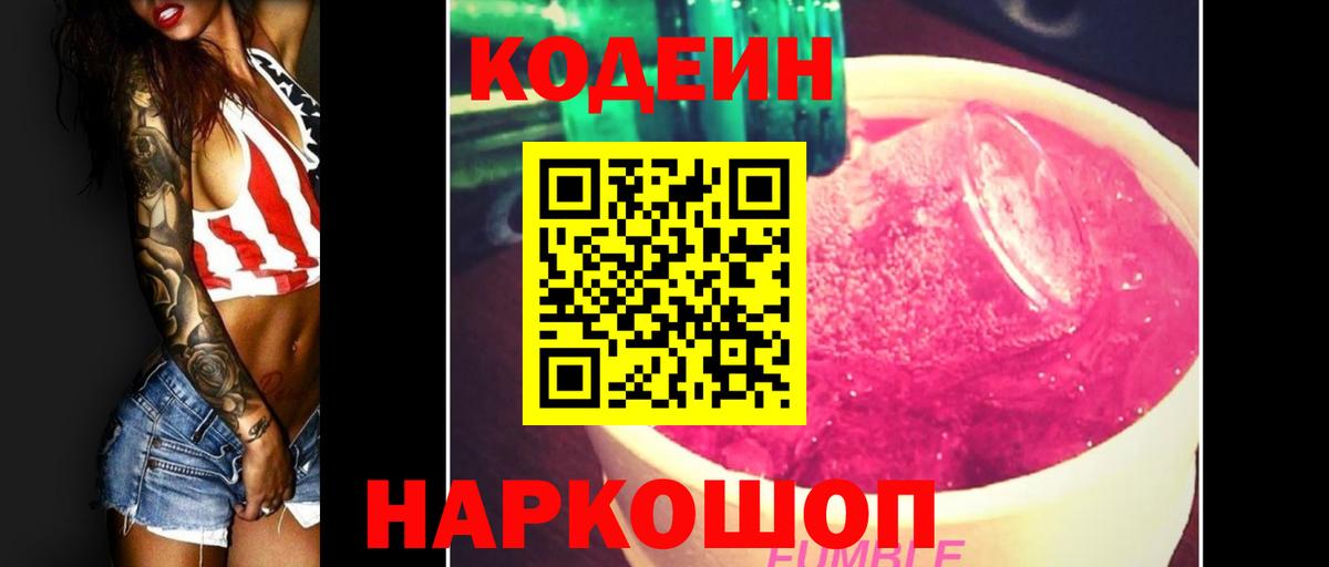 Кодеиновый сироп Lean Purple Drank Нарткала